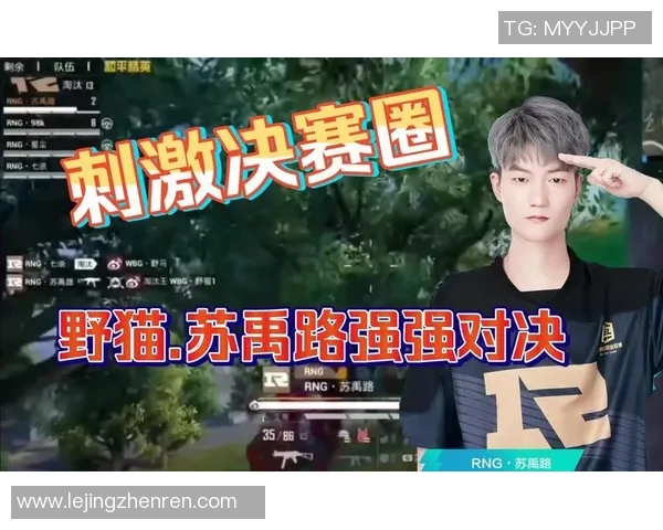 S15电竞总决赛和平精英中RNG战术引发的热议与争议分析 S15电竞总决赛和平精英中RNG战术引发的热议与争议分析